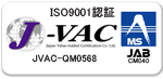 ISO9001認証